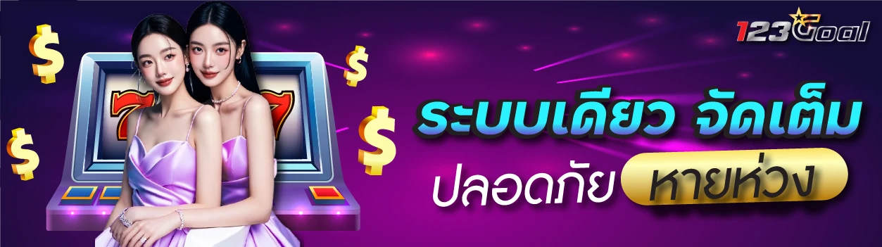 เดิมพันคาสิโนผ่าน ทางเข้าเล่น ปลอดภัย 100%